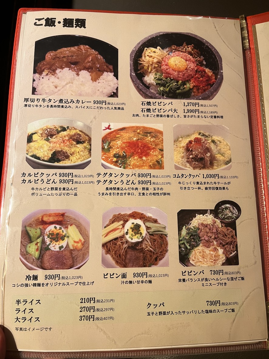 Komien Akabane menu 6