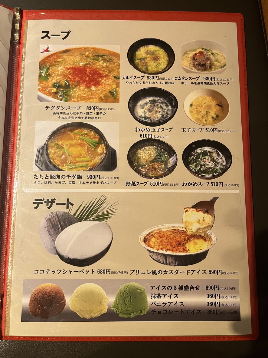 Komien Akabane menu 7