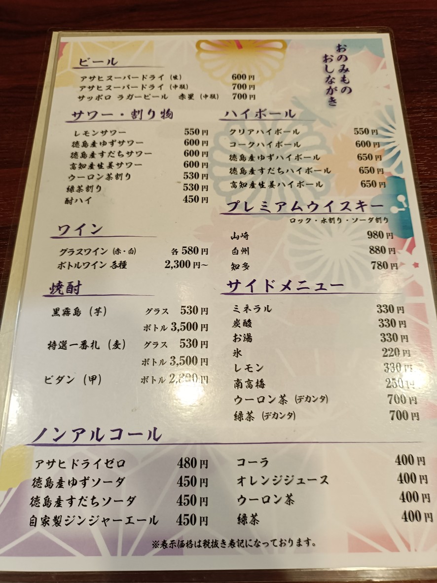 Asakusa Amairo menu 2