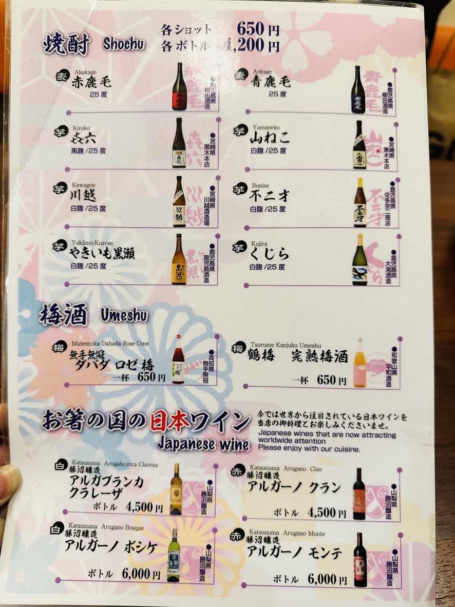 Asakusa Amairo menu 3