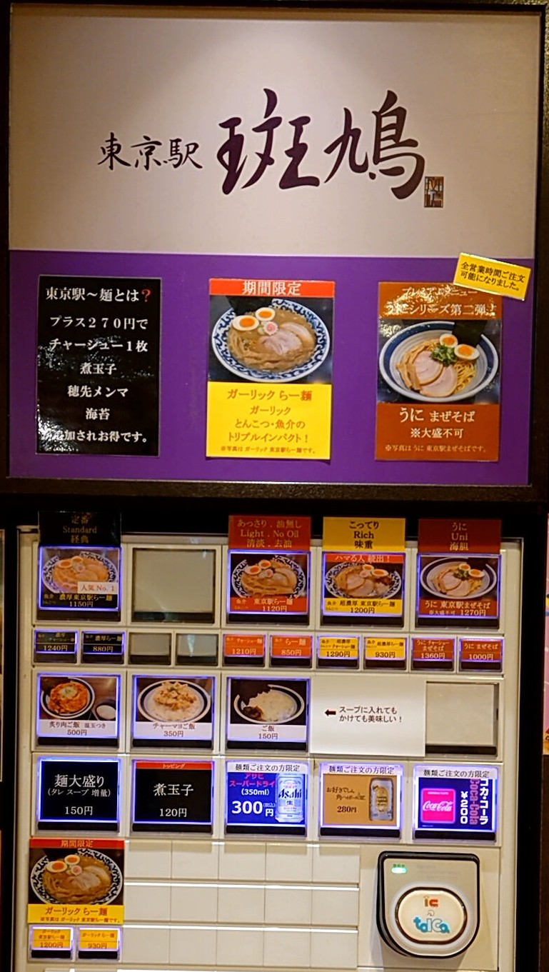 도쿄역 이카루가 menu 2