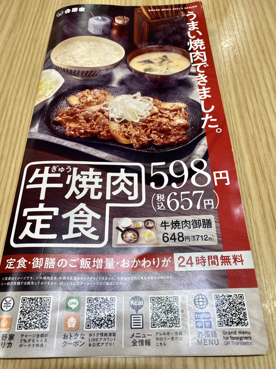 Yoshinoya menu 1