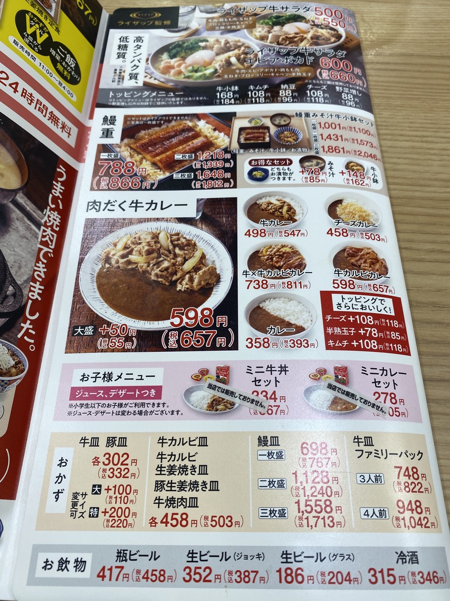 Yoshinoya menu 4