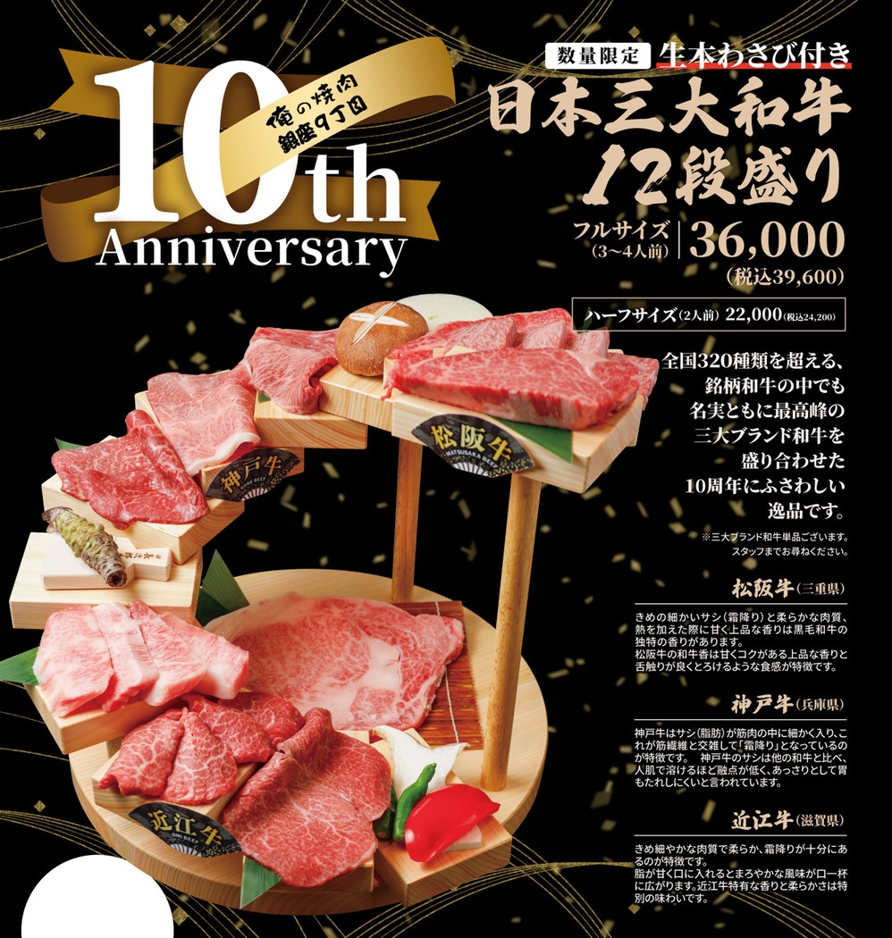 Oreno Yakiniku ginza9 menu 1