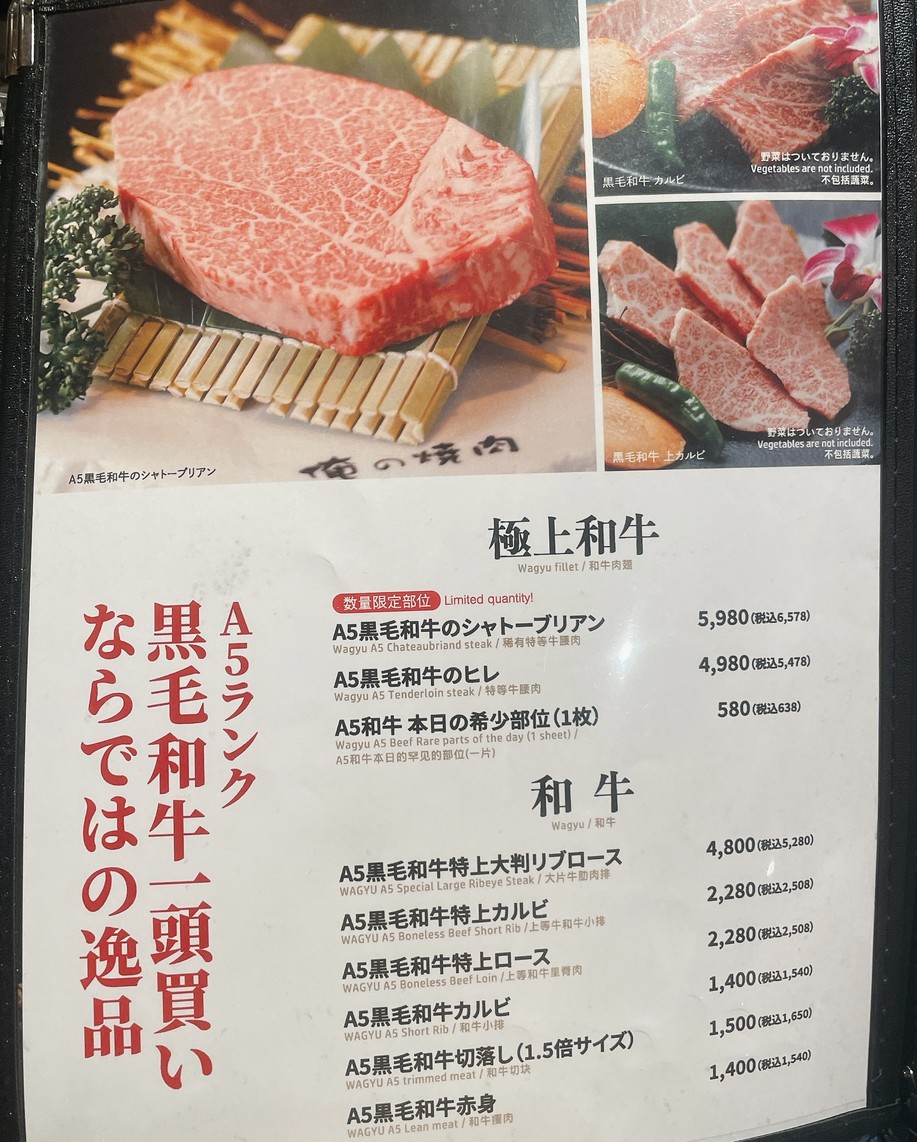 Oreno Yakiniku ginza9 menu 3