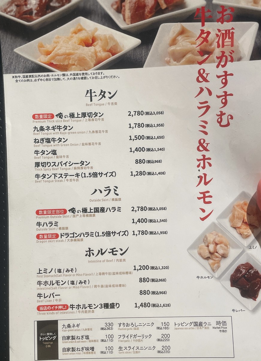 Oreno Yakiniku ginza9 menu 4
