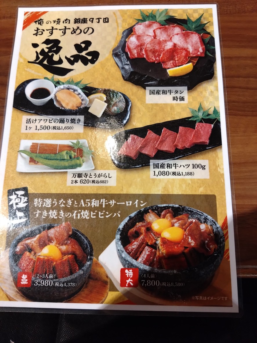 Oreno Yakiniku ginza9 menu 6