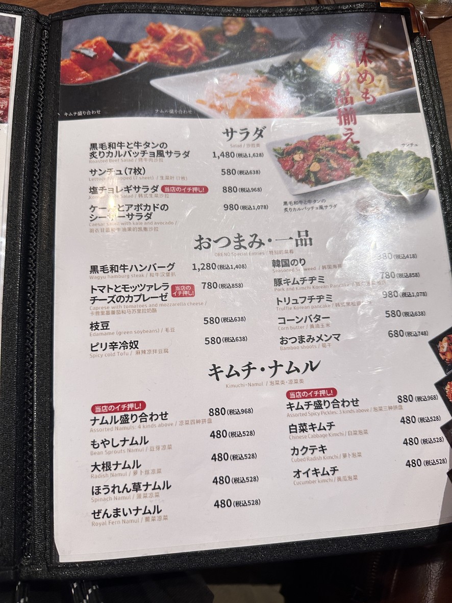 Oreno Yakiniku ginza9 menu 7