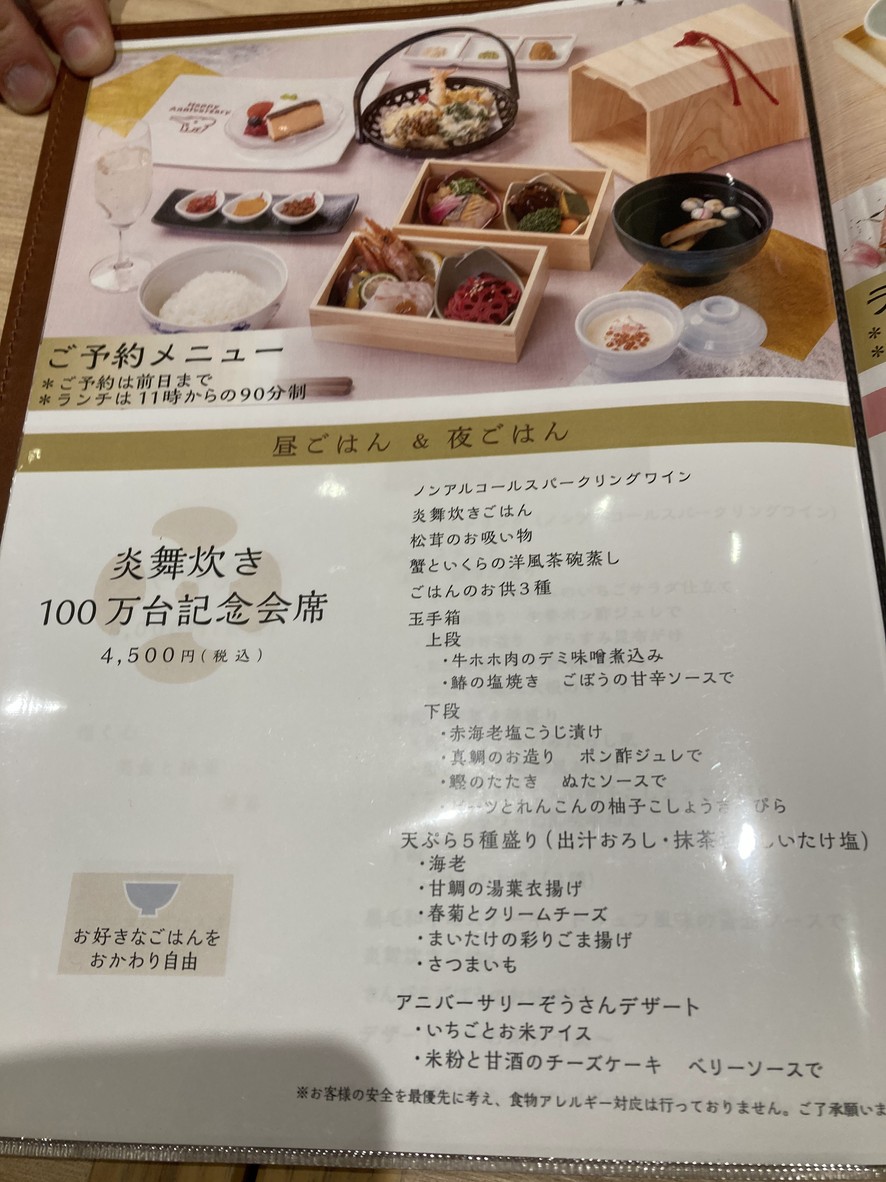 ZOJIRUSHI ‘GOHAN’ RESTAURANT Tokyo menu 1