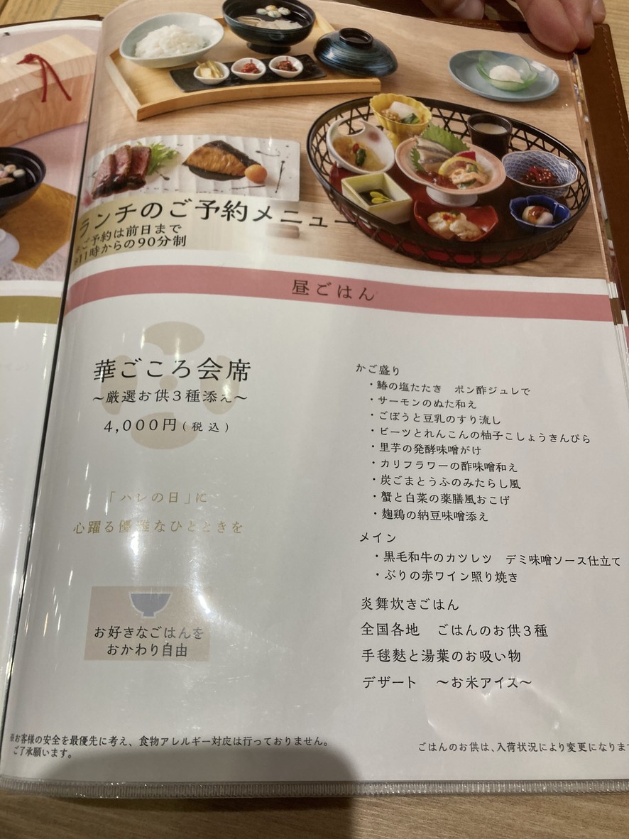 ZOJIRUSHI ‘GOHAN’ RESTAURANT Tokyo menu 2