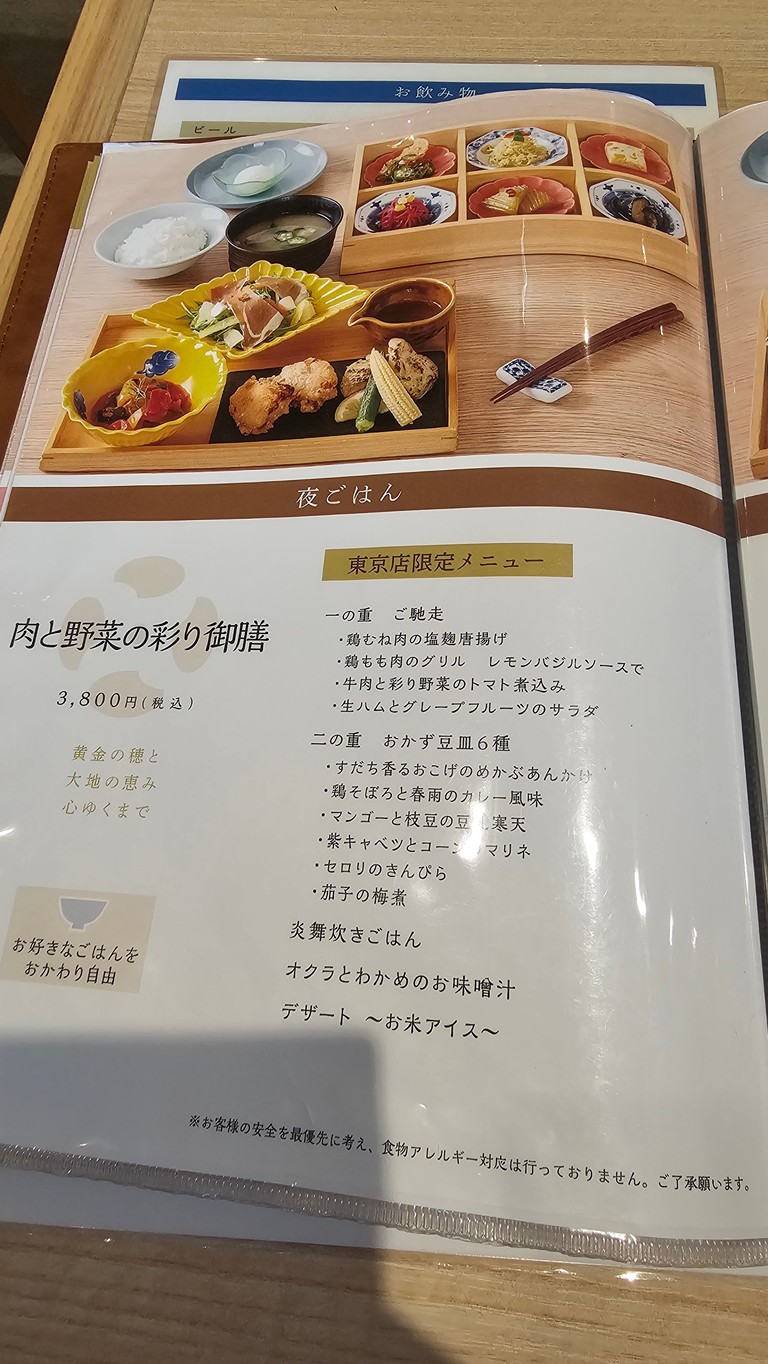 ZOJIRUSHI ‘GOHAN’ RESTAURANT Tokyo menu 4