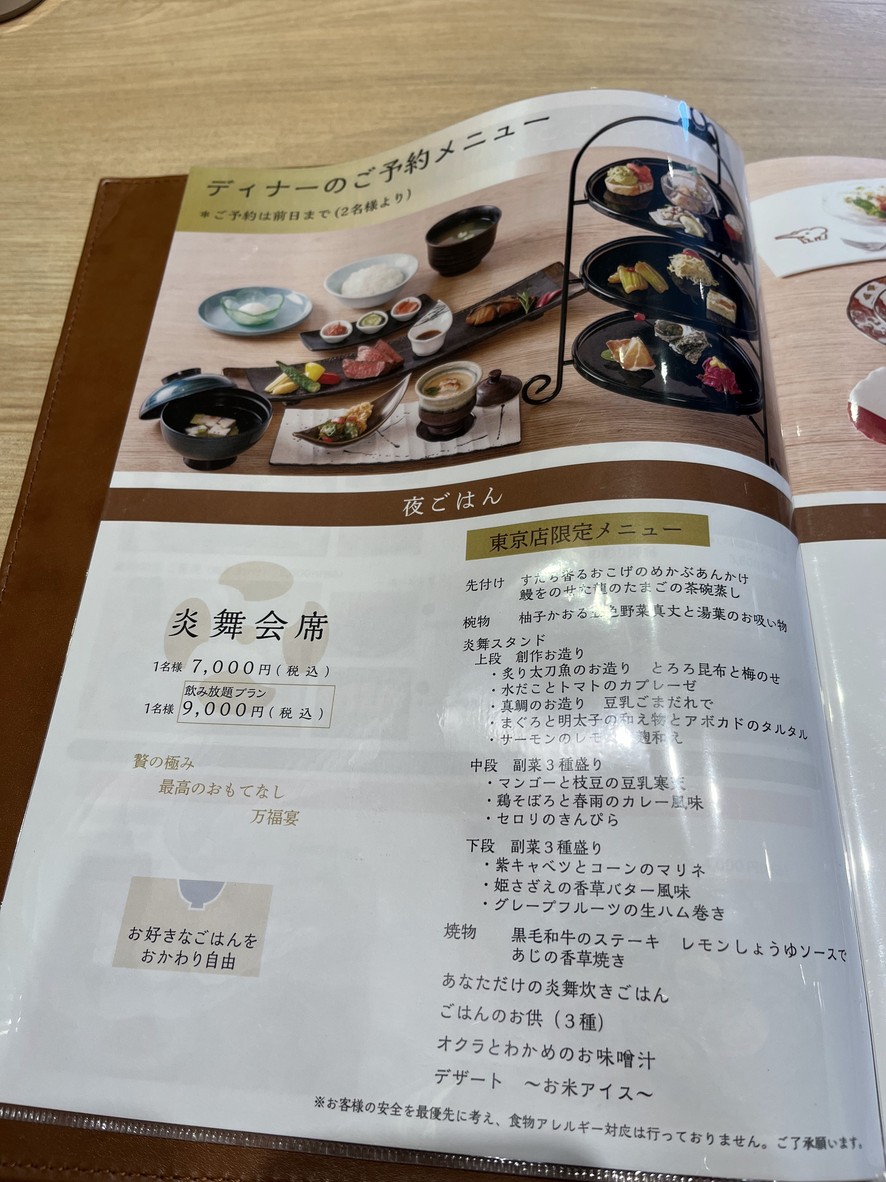 ZOJIRUSHI ‘GOHAN’ RESTAURANT Tokyo menu 5