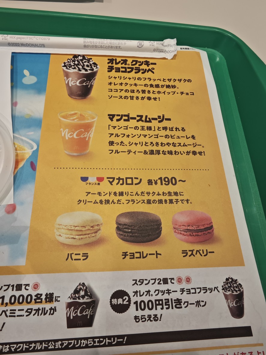 McDonald's Higashi-Shinjuku Station menu 2