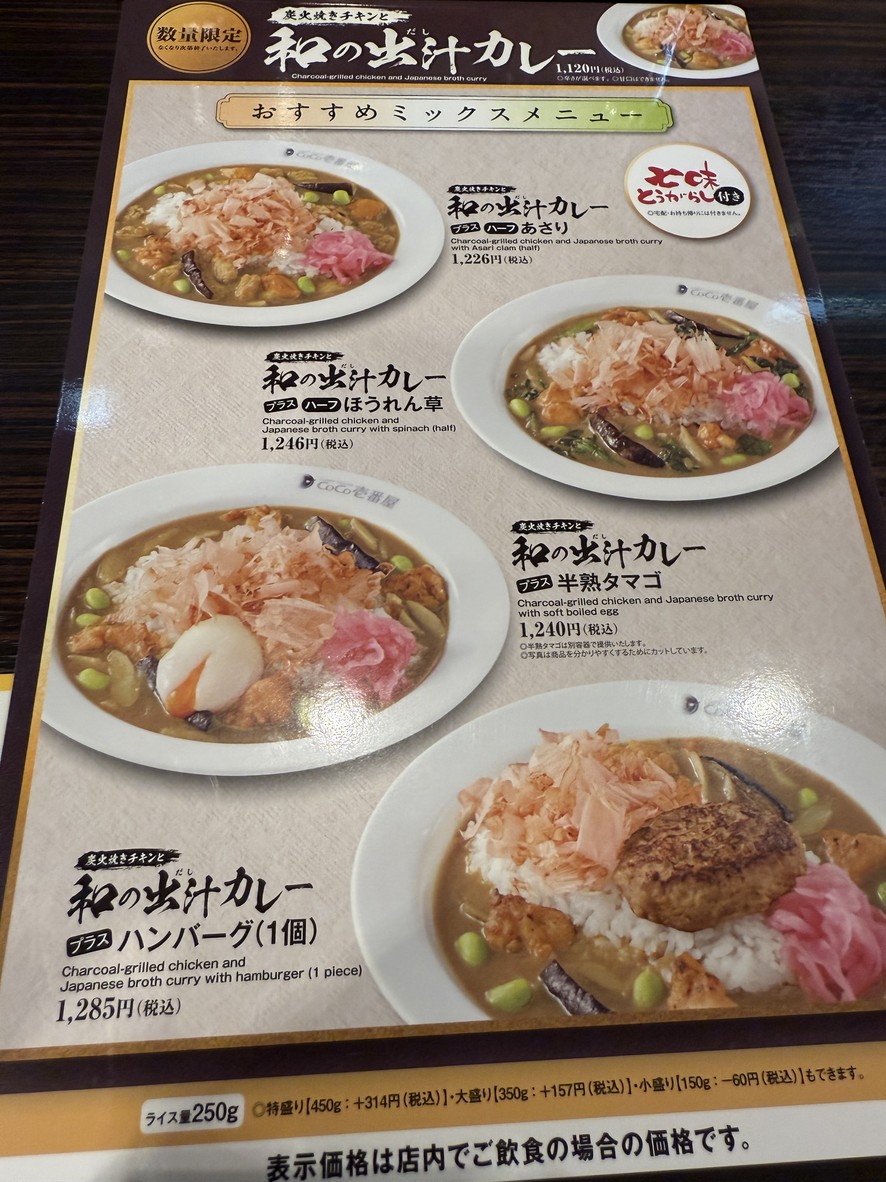 CoCo Ichibanya menu 1