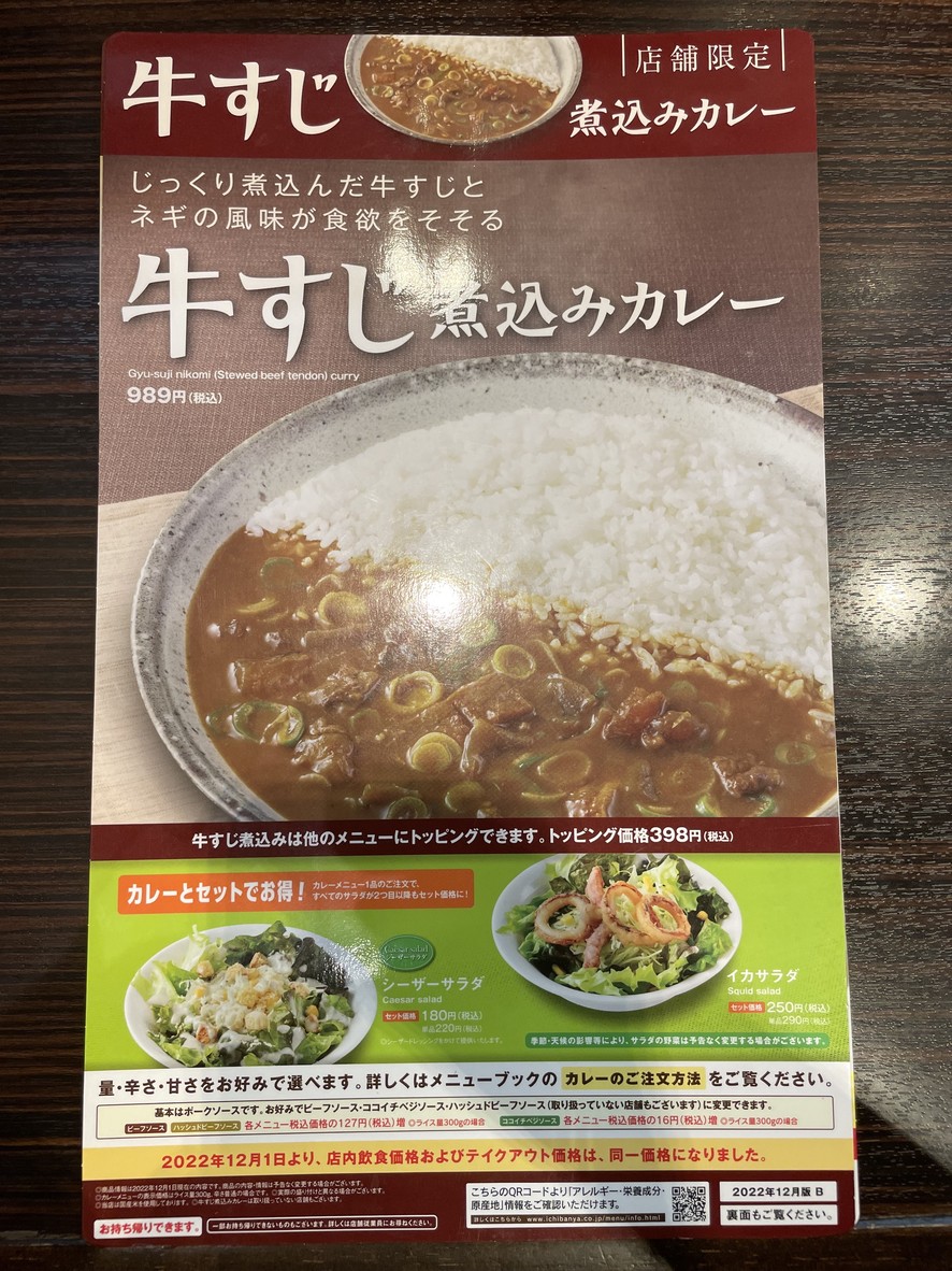 CoCo Ichibanya menu 2