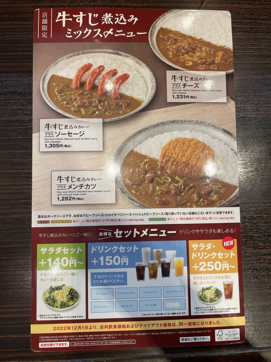 CoCo Ichibanya menu 3