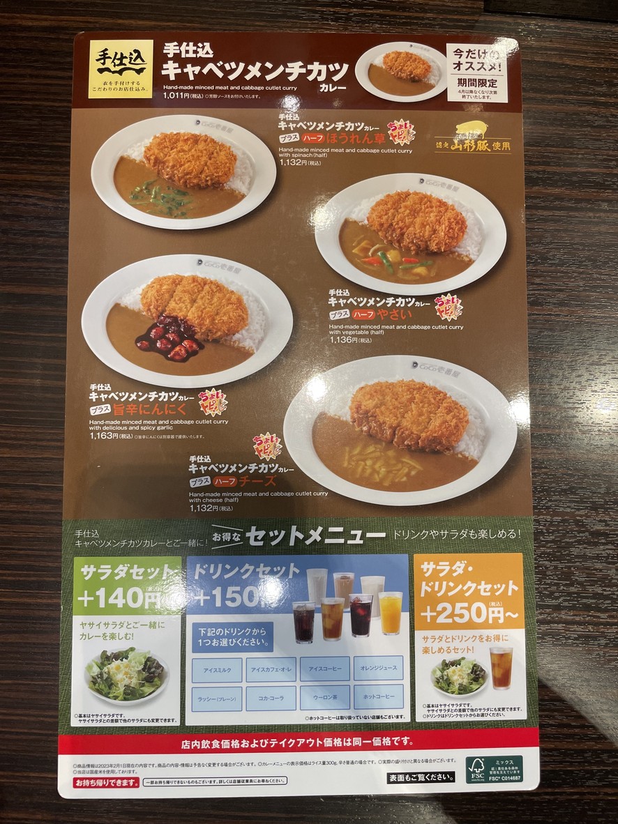 CoCo Ichibanya menu 4