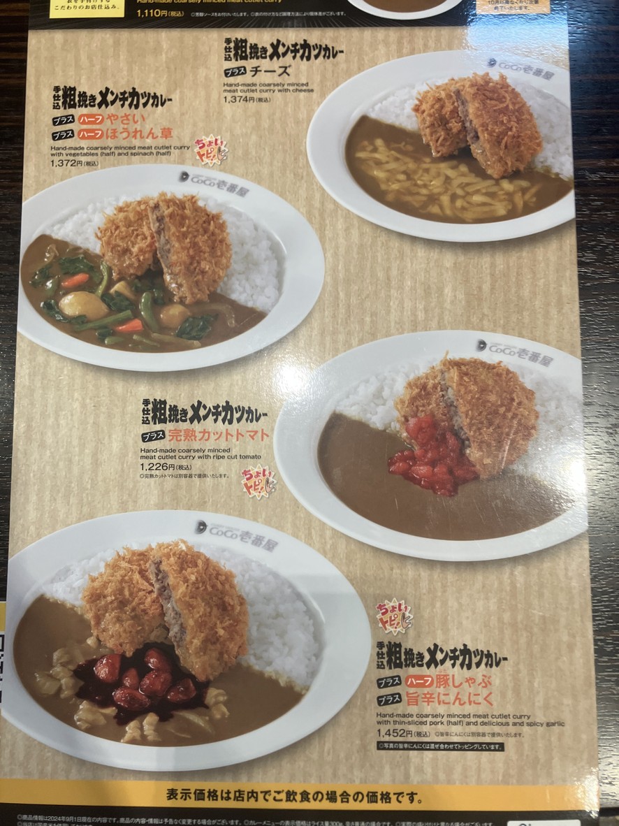 CoCo Ichibanya menu 5