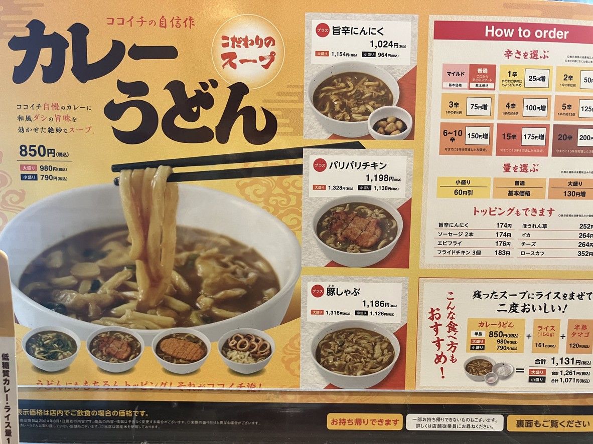 CoCo Ichibanya menu 6