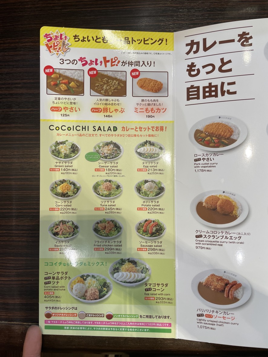 CoCo Ichibanya menu 7