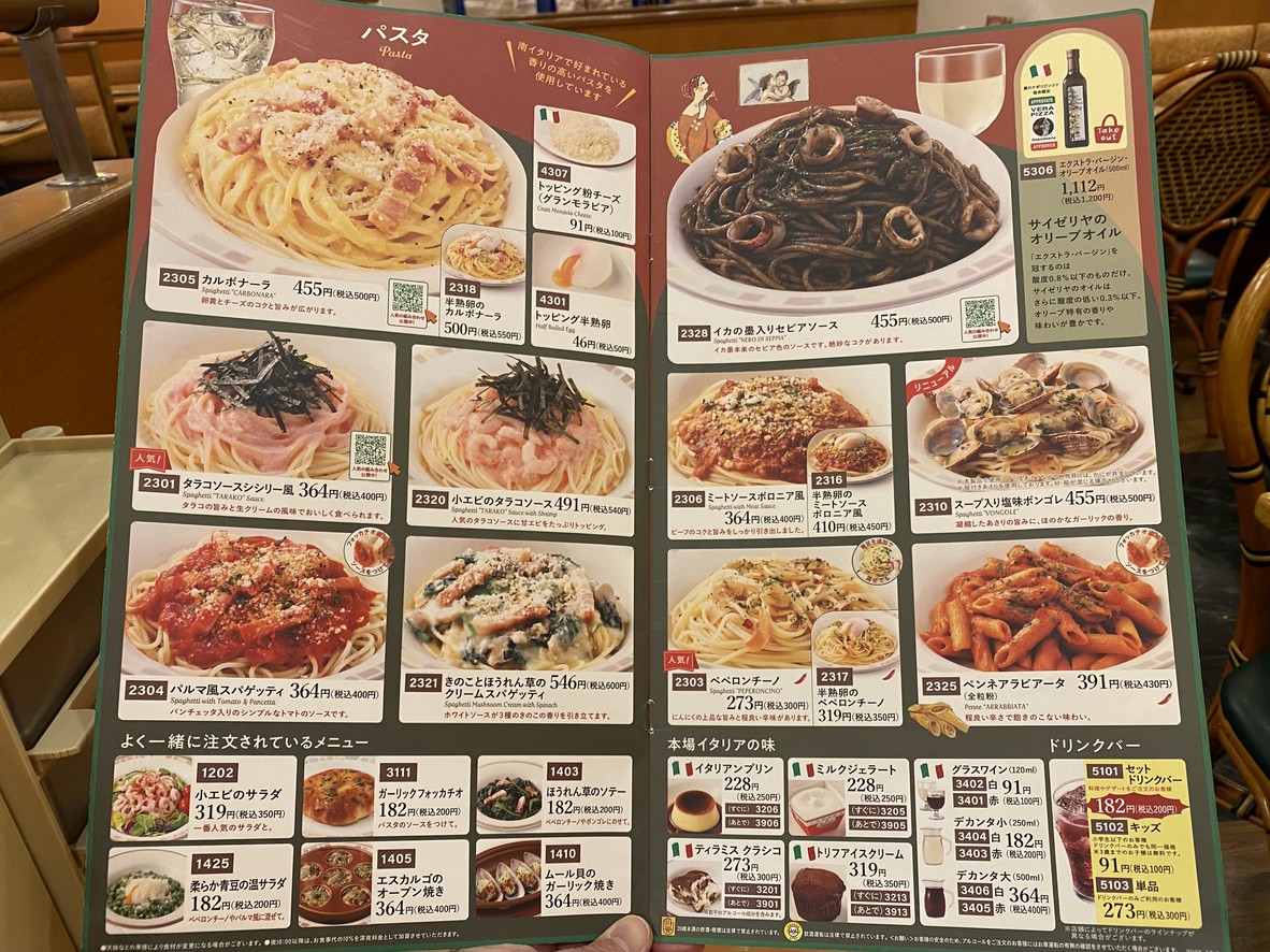 Saizeriya menu 3
