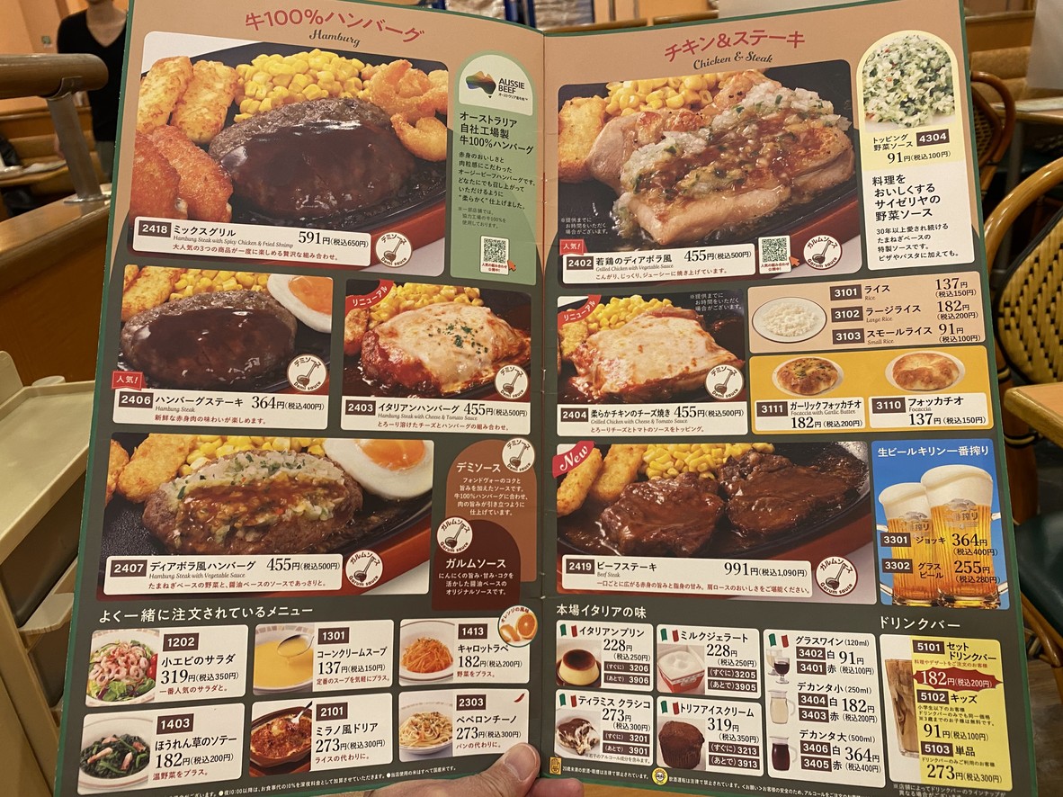 Saizeriya menu 4