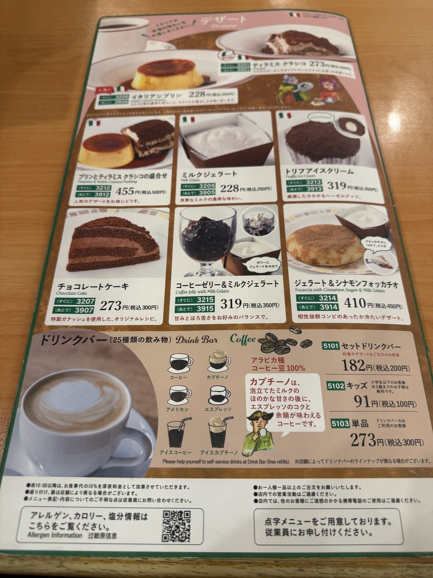 Saizeriya menu 5