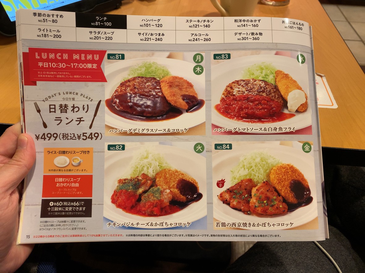 Gusto Den-en-chofu menu 6