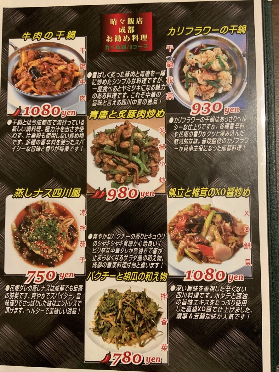 Seiseihanten menu 1