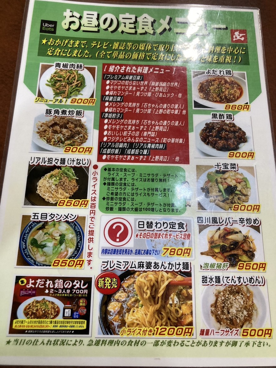 Seiseihanten menu 2