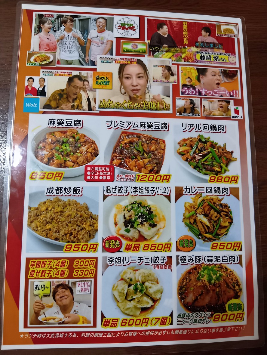 Seiseihanten menu 3