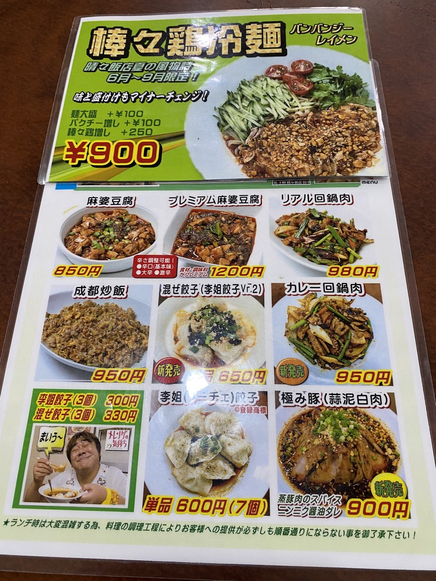 Seiseihanten menu 4