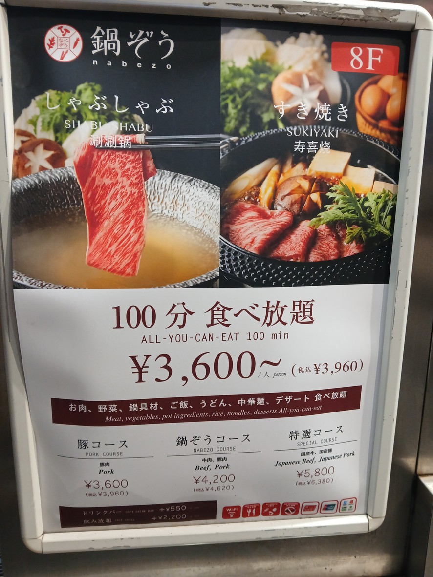MO-MO-PARADISE 涩谷公园街店 menu 1