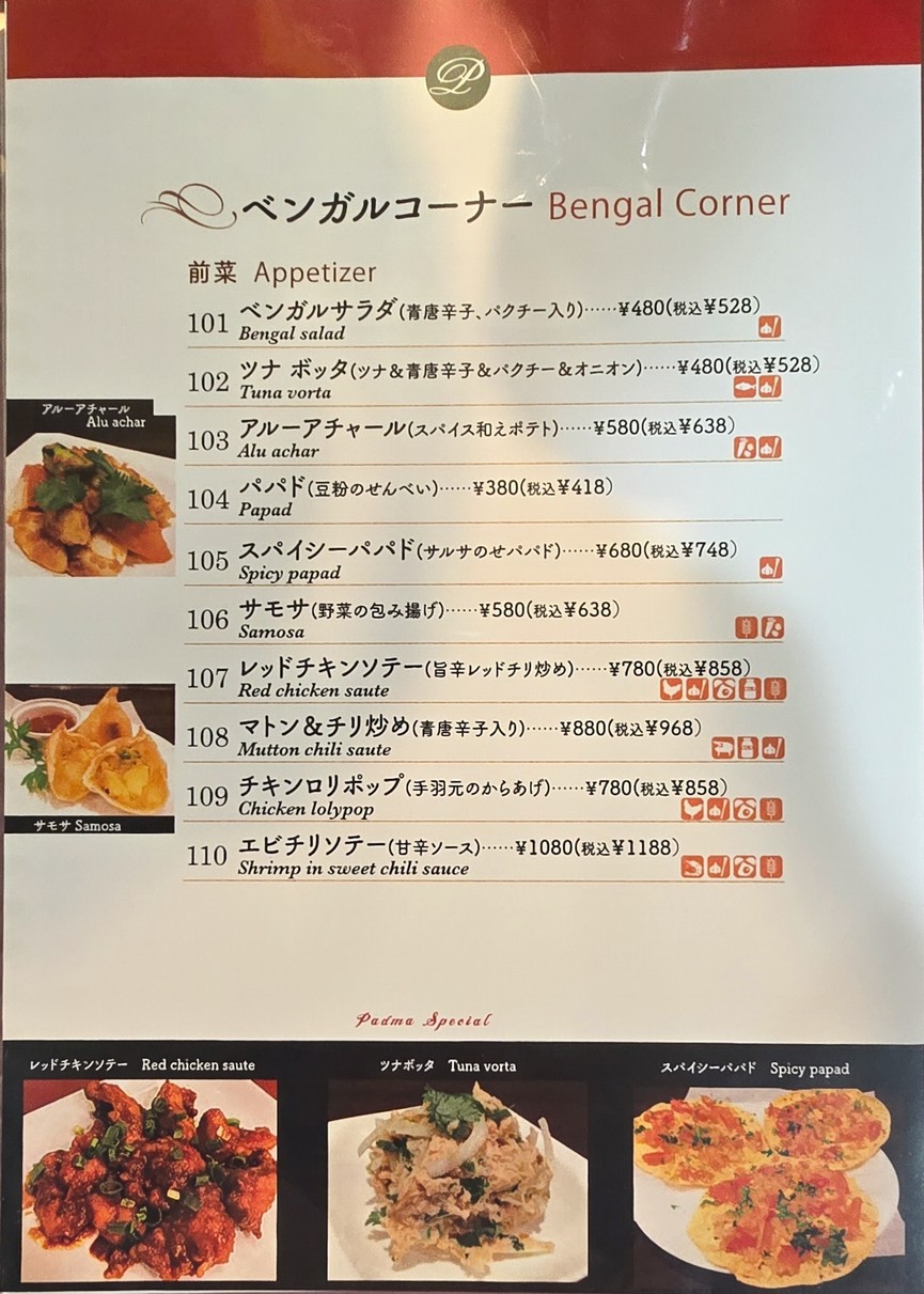 Restaurant Padma menu 6
