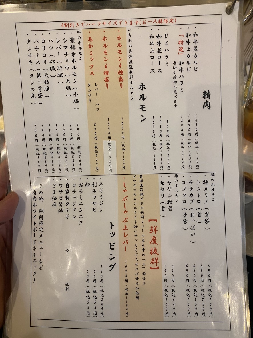 七厘Ichikawa豪德寺店 menu 1