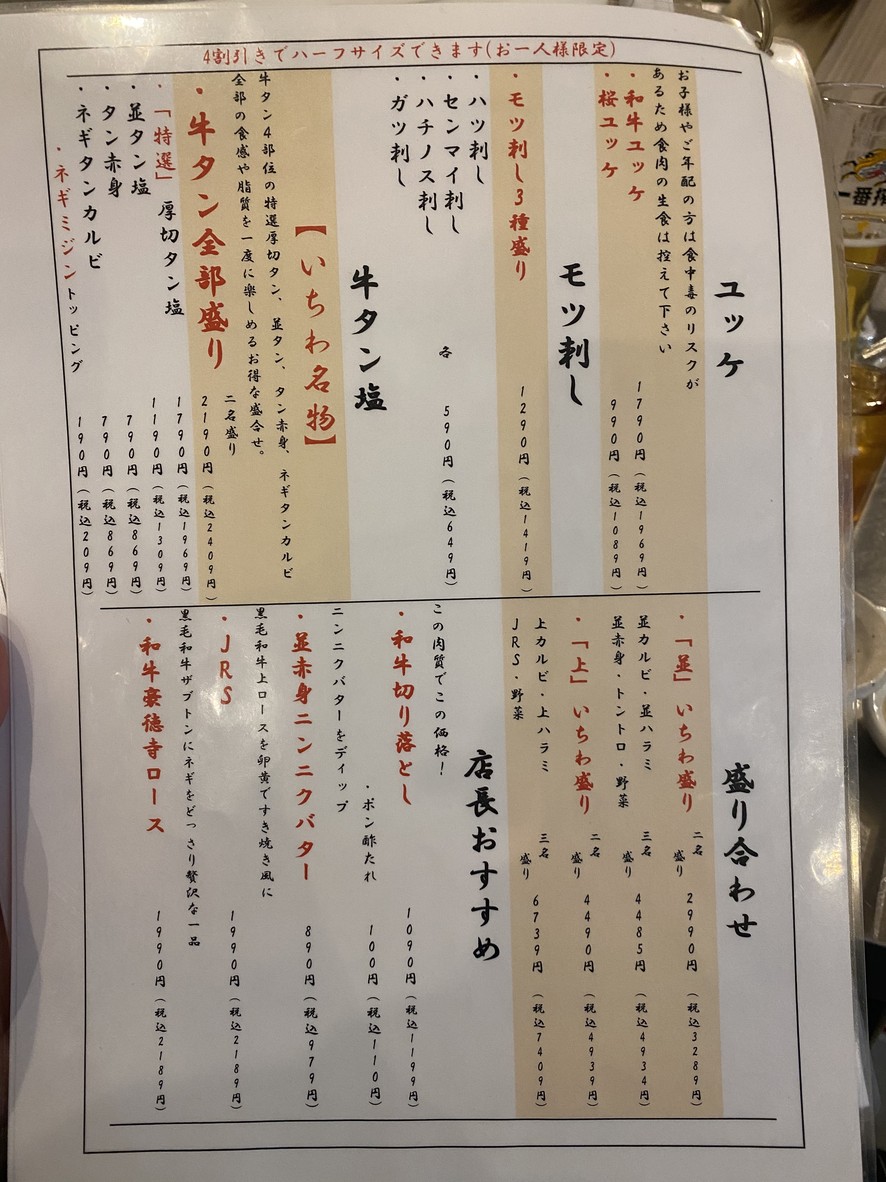 七厘Ichikawa豪德寺店 menu 2