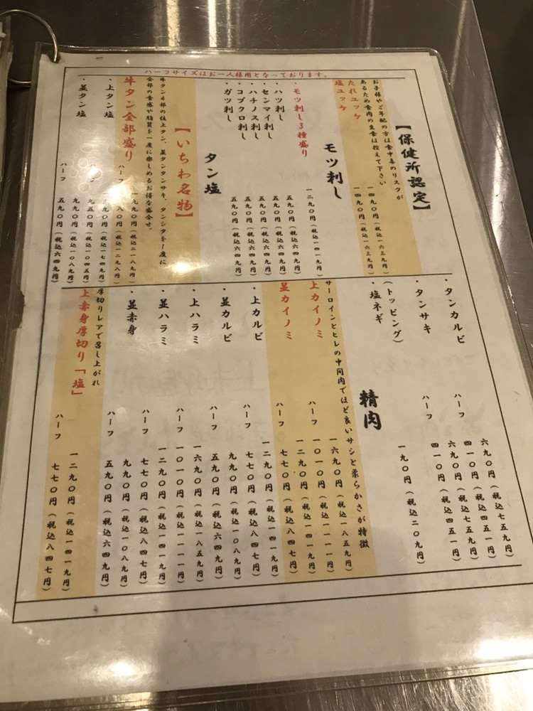 七厘Ichikawa豪德寺店 menu 3