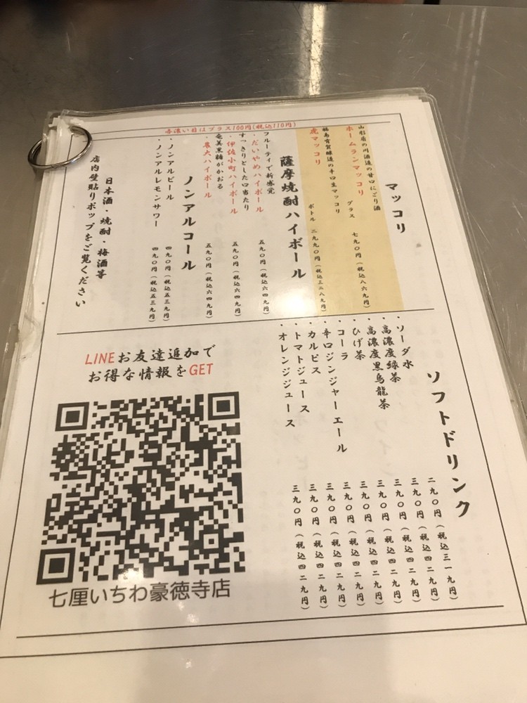 七厘Ichikawa豪德寺店 menu 6