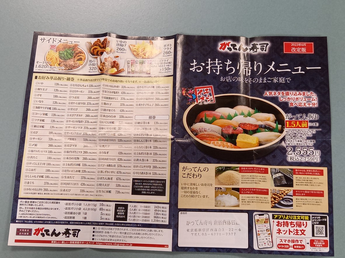 Gatten Sushi Shinjuku Nishi Ochiai Branch menu 1