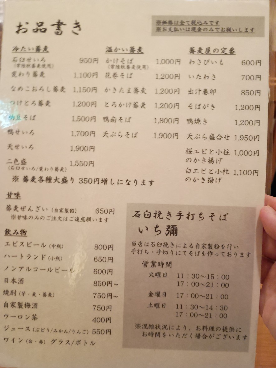 Ichimi menu 1