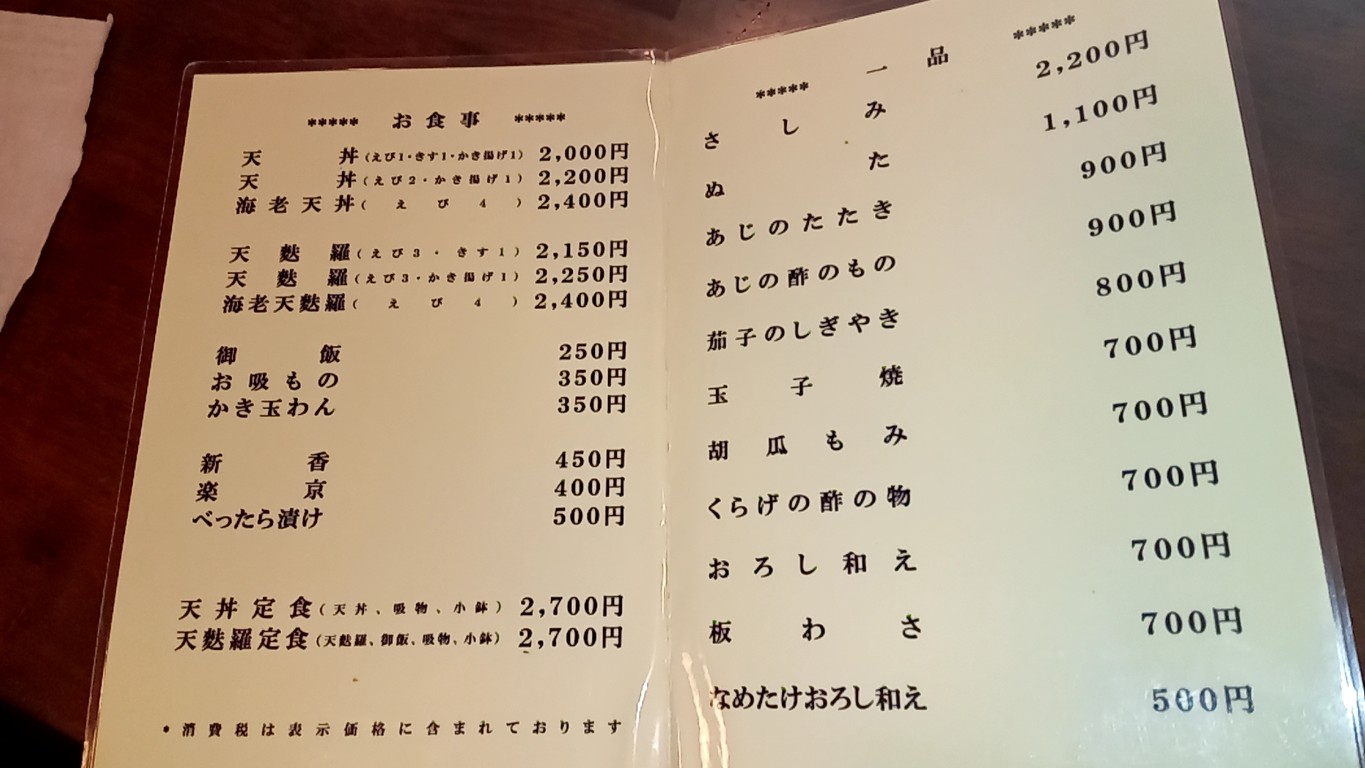 Daikokuya Tempura menu 1