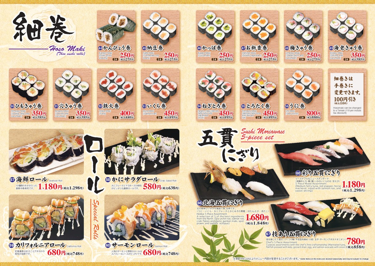 Sushizanmai Okuno In menu 3