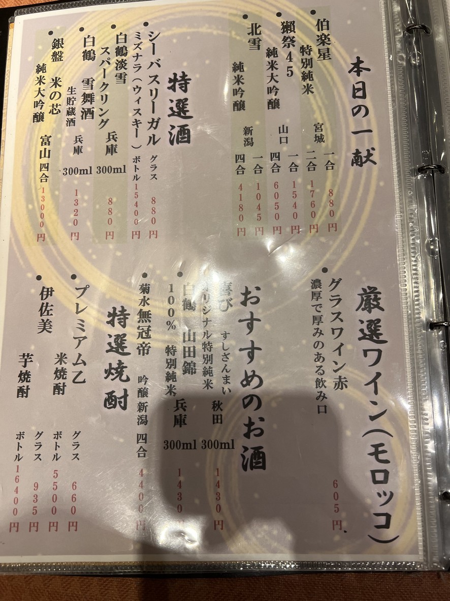 Sushizanmai Okuno In menu 6