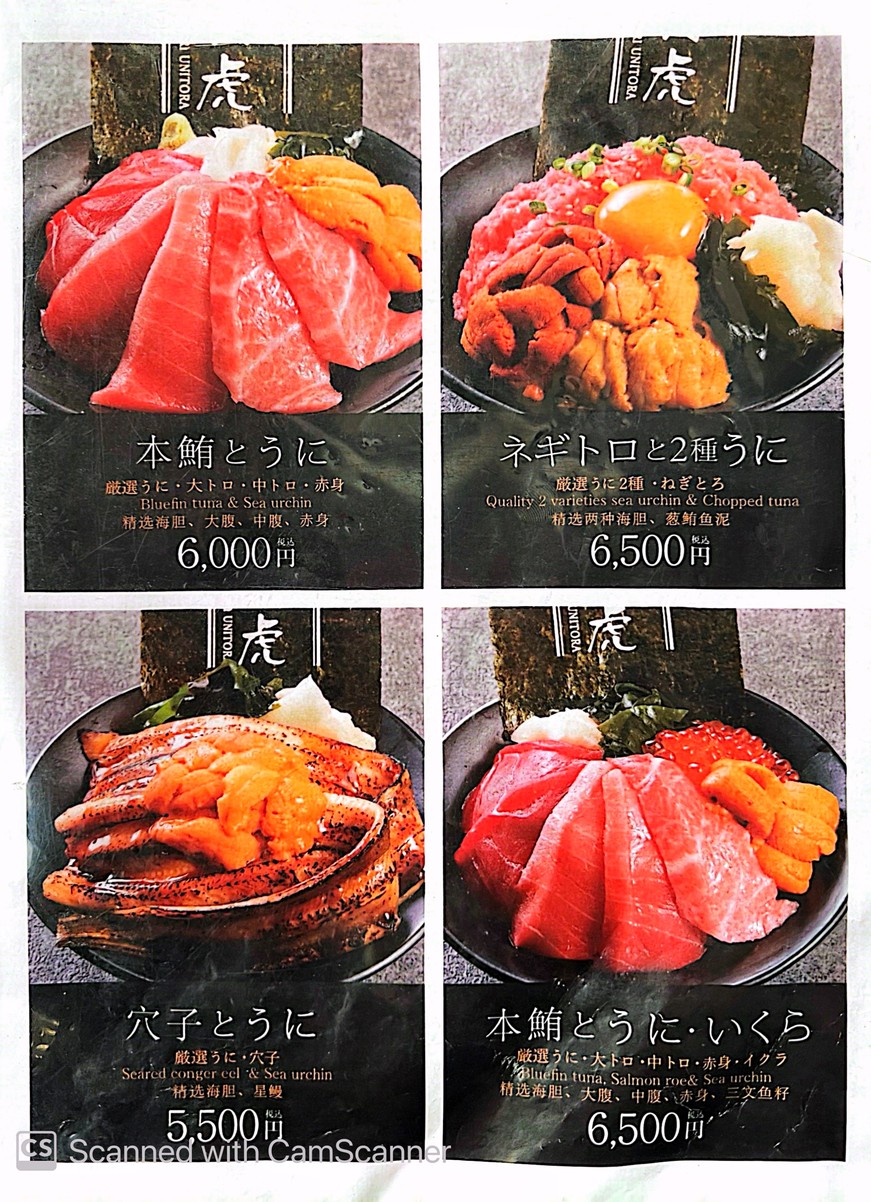 Tsukiji Unitora Nakadori menu 1
