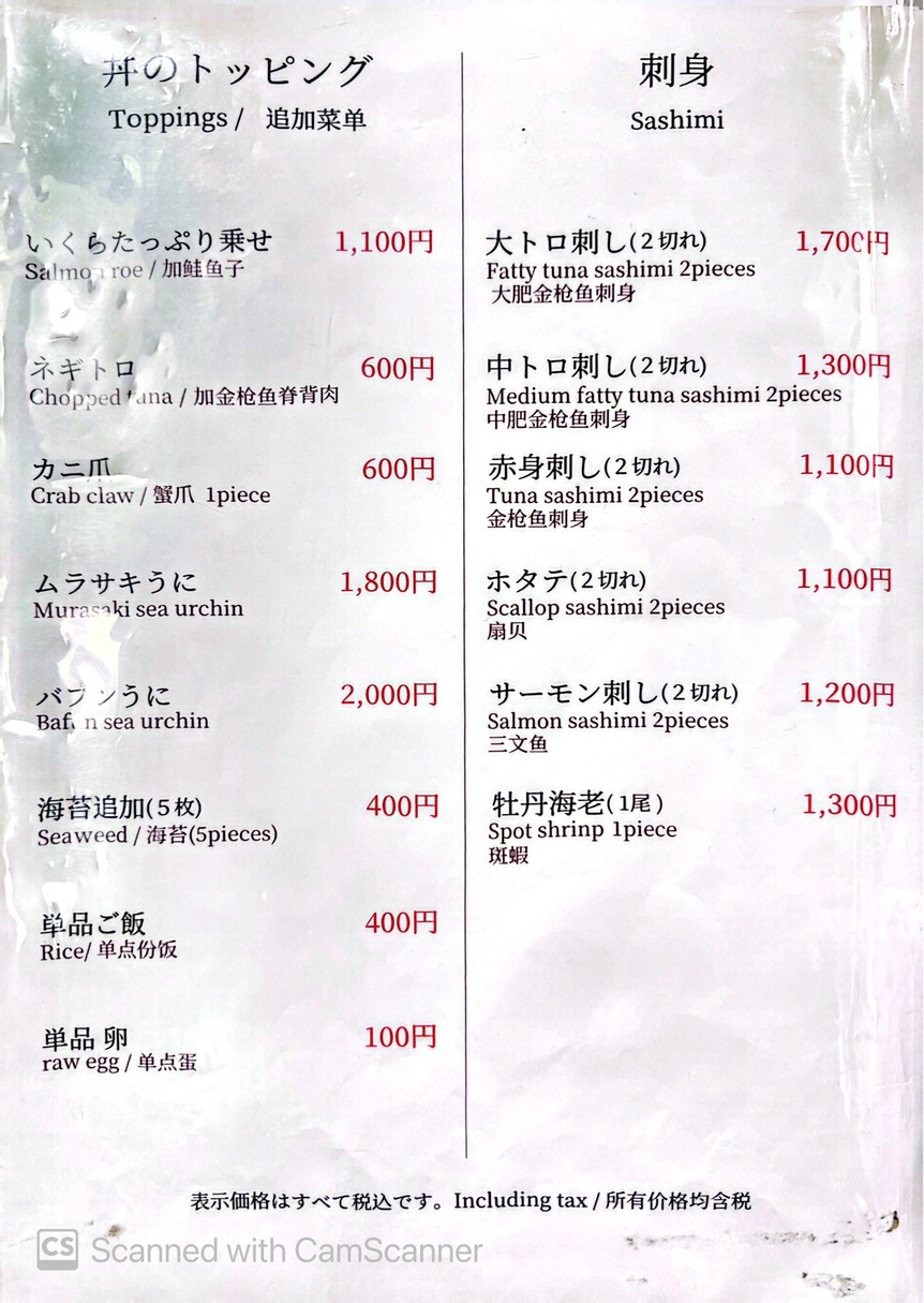 Tsukiji Unitora Nakadori menu 2