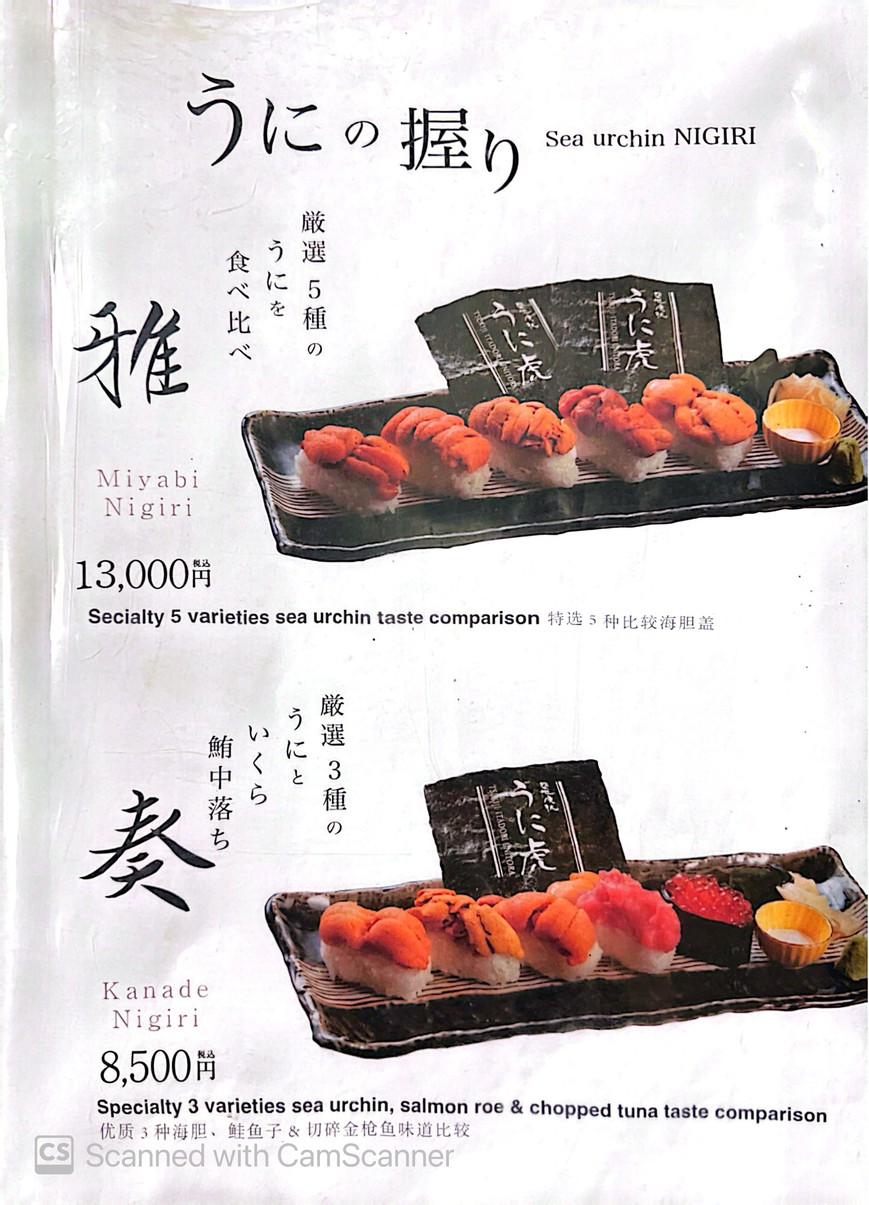 Tsukiji Unitora Nakadori menu 3