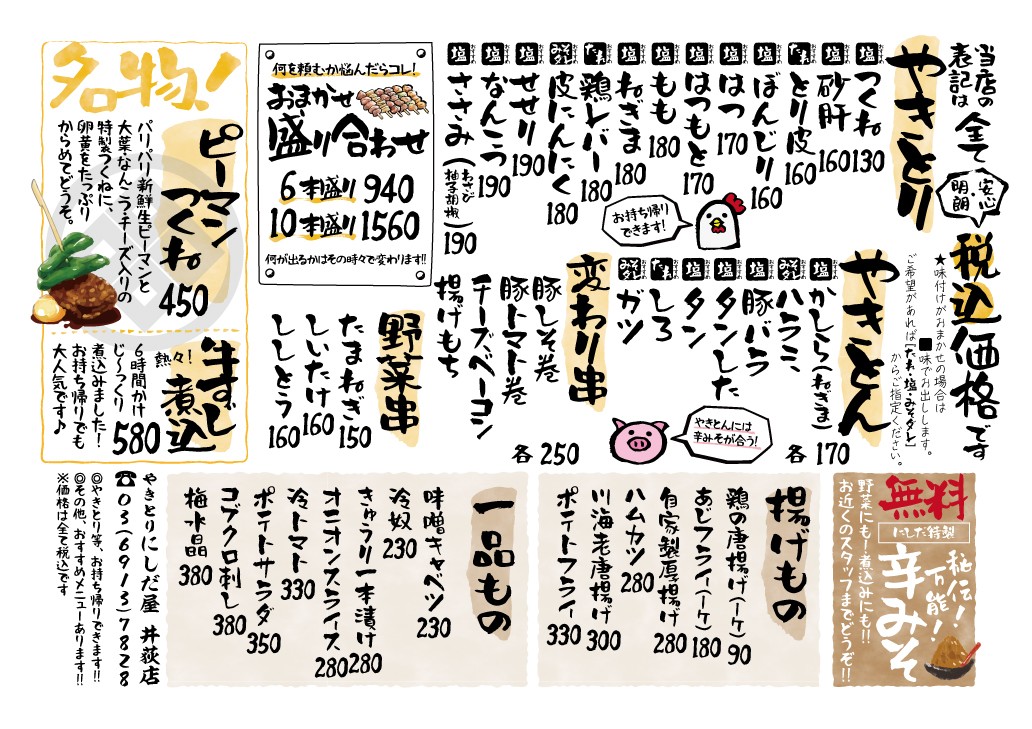 Nishidaya menu 1