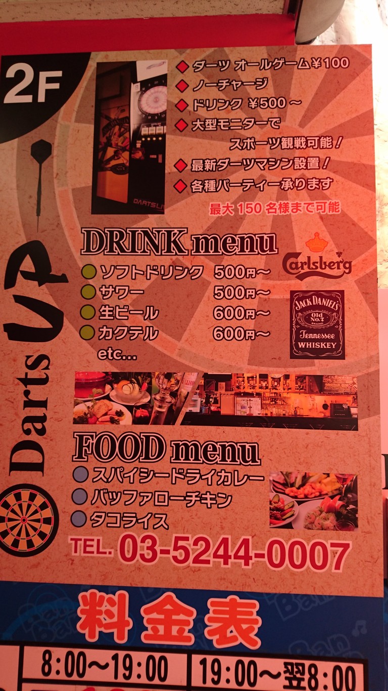 Darts UP Kitasenjuten menu 1