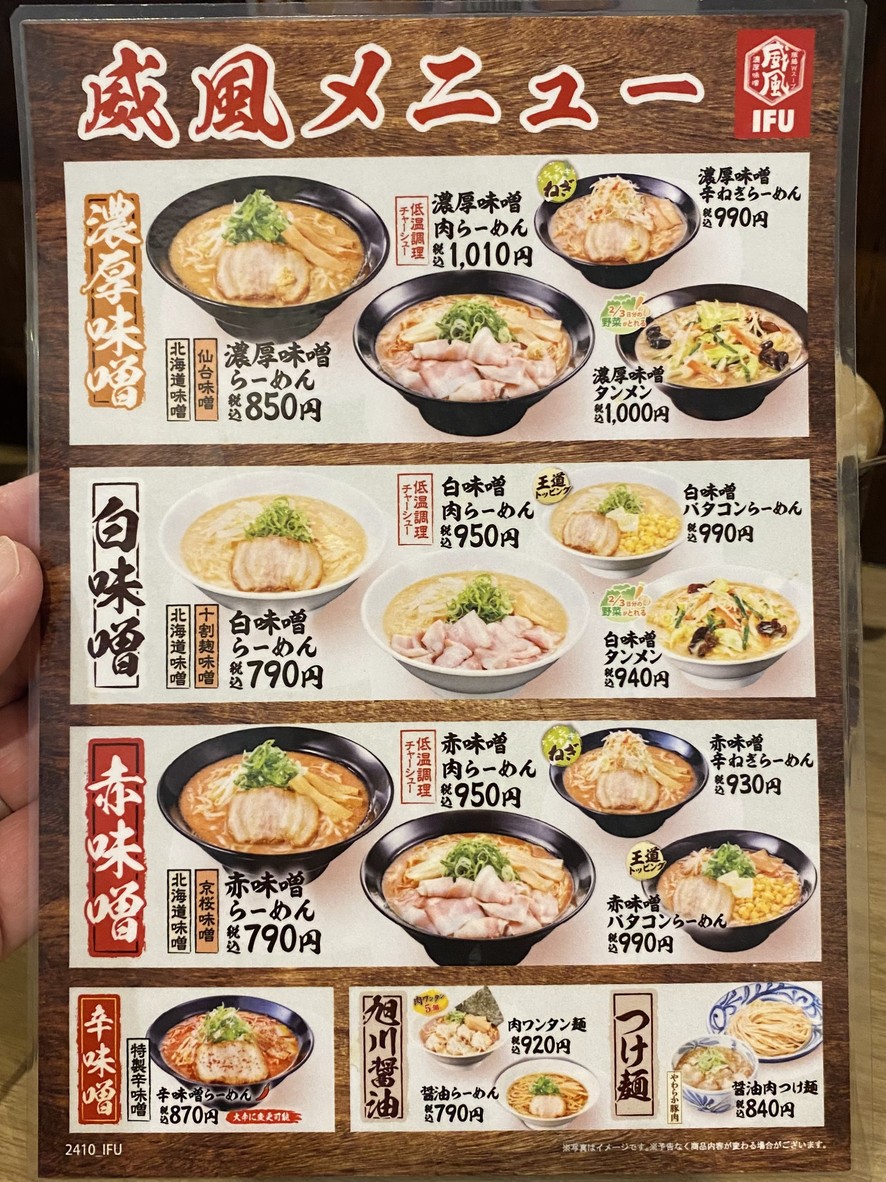 Ifu Akihabara menu 1