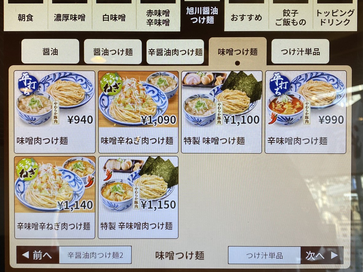 Ifu Akihabara menu 2